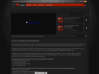 Электроизмерительная Лаборатория.
http://rozovenko77.ucoz.ru/