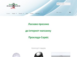prohlada-service.kiev.ua
http://prohlada-service.kiev.ua