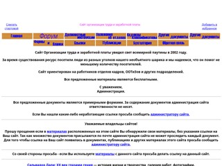 Сайт организации труда и заработной платы
http://ekonomic.narod.ru