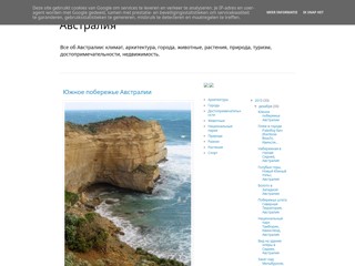 Австралия: города, животные, растения, природа, туризм, достопримечательности, недвижимость
http://best-of-australia.blogspot.com/