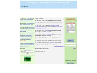 Ставропольский развлекательный сайт
http://dima-perikov.narod.ru