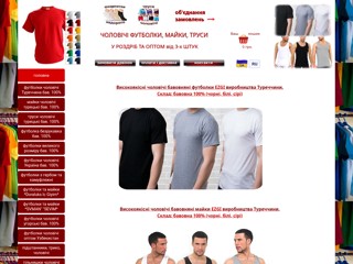 Футболки, майки, трусы
https://futbolka.inf.ua