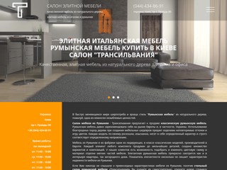 Румынская мебель
https://vip-mebel.org.ua/