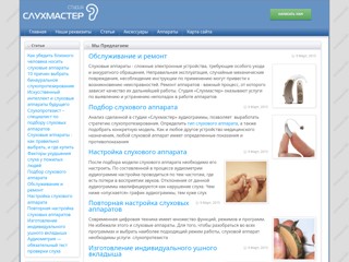 sluhmaster
http://sluhmaster.com.ua