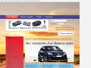 Авторазборка
http://autokovel.sells.com.ua