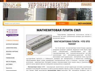 Магнезитовая плита в Украине 067-4442838
http://mgo.kiev.ua/