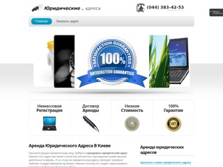 Аренда юридических адресов
http://arenda-adresa.kiev.ua