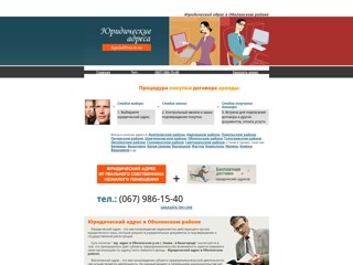 Оболонский юрадрес
http://obolonskiy.legaladdress.in.ua