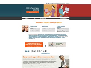 Шевченковский район юридический адрес
http://shevchenkovskiy.legaladdress.in.ua