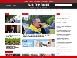 Заголовок - головні новини Закарпаття
http://zaholovok.com.ua