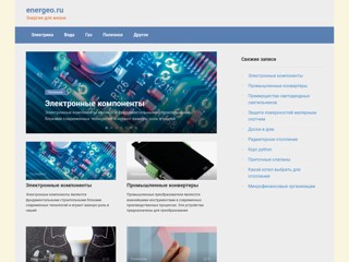 Оборудование для теплоэнергетики
http://www.energeo.ru/