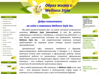 Образ жизни с Wellness Style.
http://ws-odessa.ucoz.ru/
