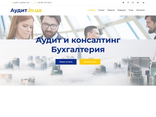 Аудиит и консалтинг
http://xn--80aim4bc.in.ua