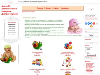 Прокат детских товаров в Днепропетровске от рождения
http://filipok.at.ua/