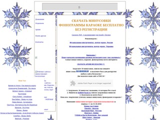 Минусовки фонограммы караоке
http://hidlife.freehostia.com