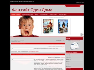 Home Alone - Скачать бесплатно фильмы , игры , Саундтреки , трейлеры , кадры из фильма Один Дома и Один Дома 2
http://home-alone.at.ua/