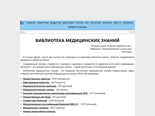 Библиотека медицинских знаний
https://znaniemed.ru