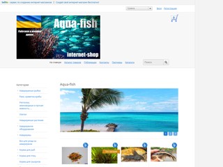 aqua-fish
http://aqua-fish.kiev.ua