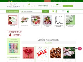 мир мыла
http://mylo.sells.com.ua