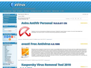 AVirus - Антивирусы бесплатно
http://avirus.at.ua/
