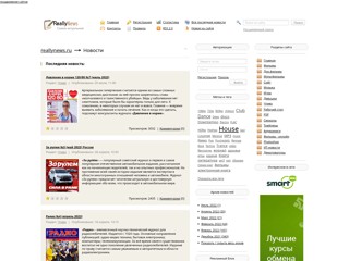 reallynews.ru
https://reallynews.ru