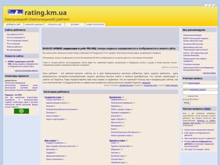 Хмельницкий: всё сайты. Рейтинг и каталог сайтов Хмельницкой области и региона.
http://rating.km.ua