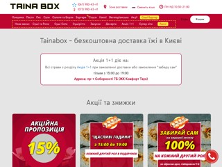 Доставка еды в Киеве
https://tainabox.com.ua/