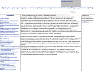 Руководство по ремонту Лифан
http://lifanbook.avtocivilka.ua/