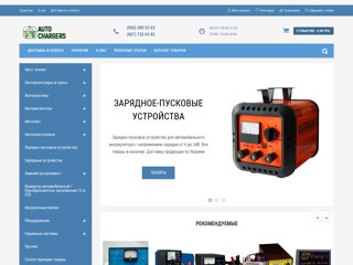 autochargers
http://autochargers.com.ua