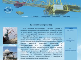 ООО "Крановый электропривод"
http://kep.kh.ua/