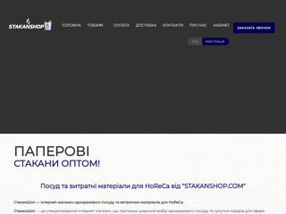 СтаканШоп - производство бумажных стаканов
https://stakanshop.com
