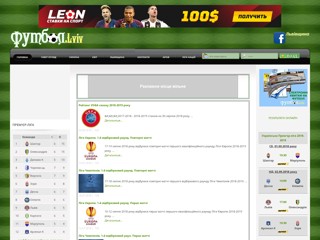 Футбол. Lviv
https://football.lviv.ua