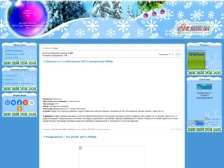 Фильмы
http://efilm.ucoz.ua/
