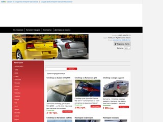 Мастерская автотюнинга
http://spoilera.sells.com.ua
