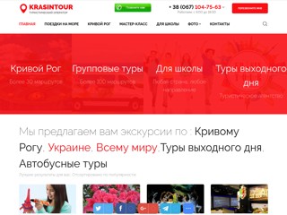 Экскурсии. Туристический оператор
http://ekskursii-kr.at.ua