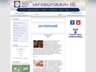 Криворізька регіональна державна телерадіокомпанія "Криворіжжя"
http://kdtro.com.ua