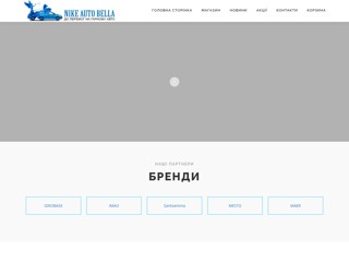 NIKE AUTO BELLA ремкоплекти, аксесуари, мийки високого тиску
http://nike-autobella.com.ua/