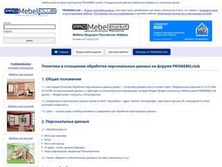 Интернет-сообщество профессиональных мебельщиков PROMEBEL
http://promebelclub.ru