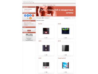 Губка боб
http://spongebobmob.ucoz.ua/