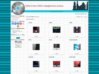 Губка боб
http://spongebobmob.ucoz.net/