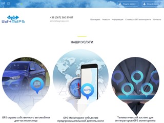 Слежение, GPS мониторинг и диспетчеризация движущихся объектов
http://waymaps.com