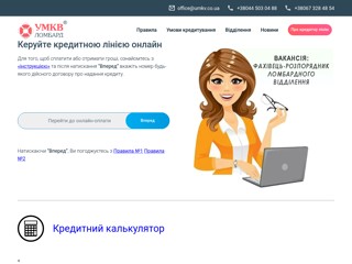 Ломбард - деньги под залог, кредиты
https://umkv.co.ua/