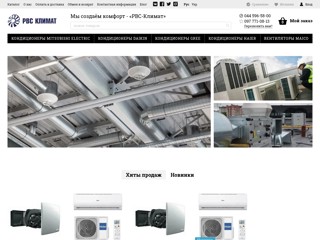 РВС-Климат
https://emura.com.ua/