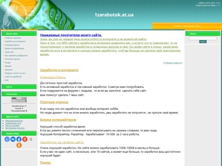 Заработок в интернете. Где. Как.
http://1zarabotok.at.ua/