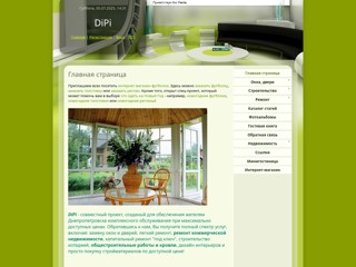 Окна в Днепропетровске
http://dipi.at.ua/