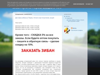 Дженерик Зибан. Купить оптом. пермь
http://perm-ziban.blogspot.com/