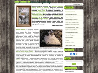 Береста: малюнок-сувенір
http://beresta.at.ua/