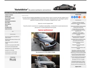 Autoadvice
http://autoadvice.at.ua/