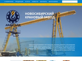 Сиб Авангард
http://www.sibavangard.ru/