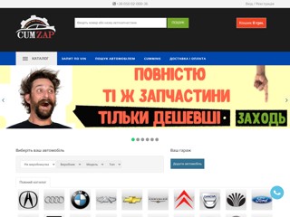Автозапчасти выгодно с доставкой
http://cumzap.com.ua